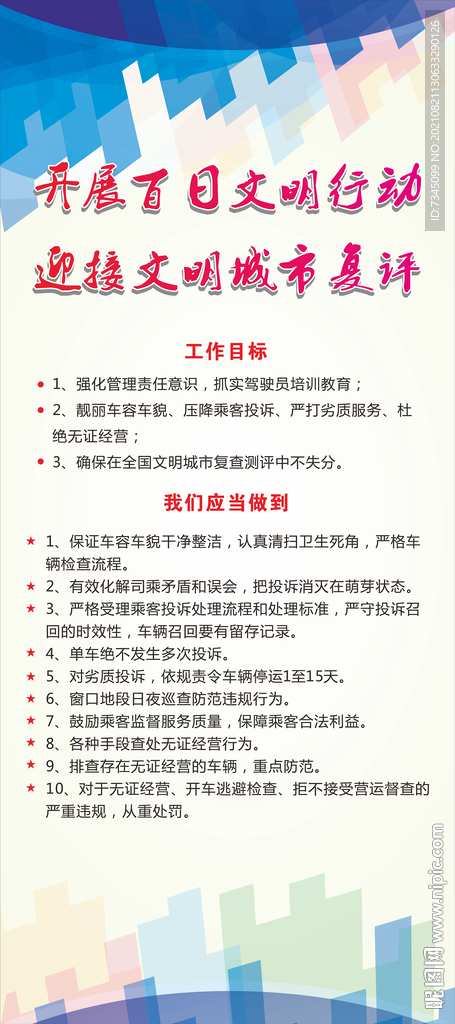 文明展架