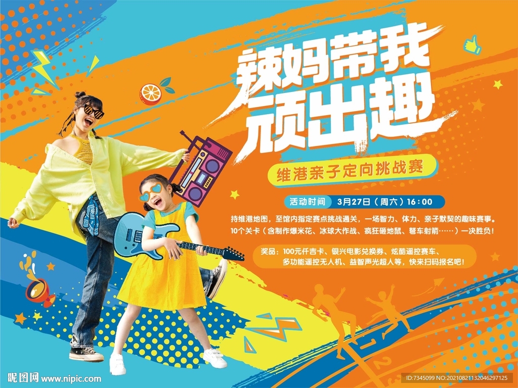 辣妈出门