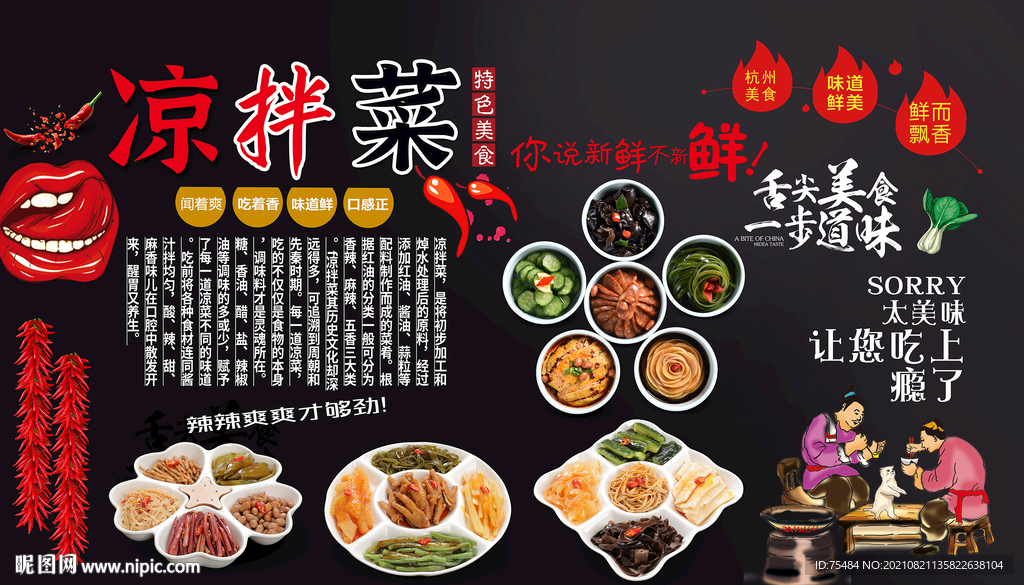 凉拌菜背景墙