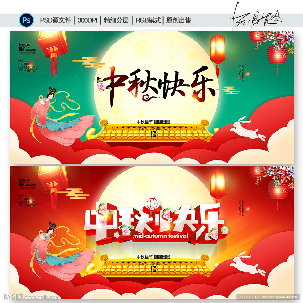 中秋快乐