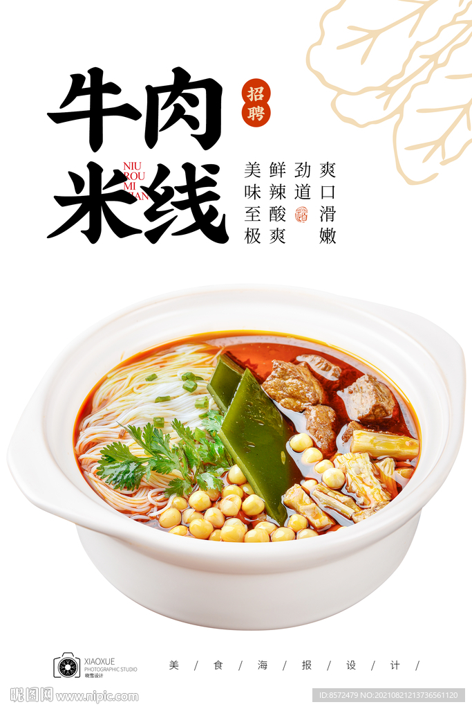 牛肉粉丝