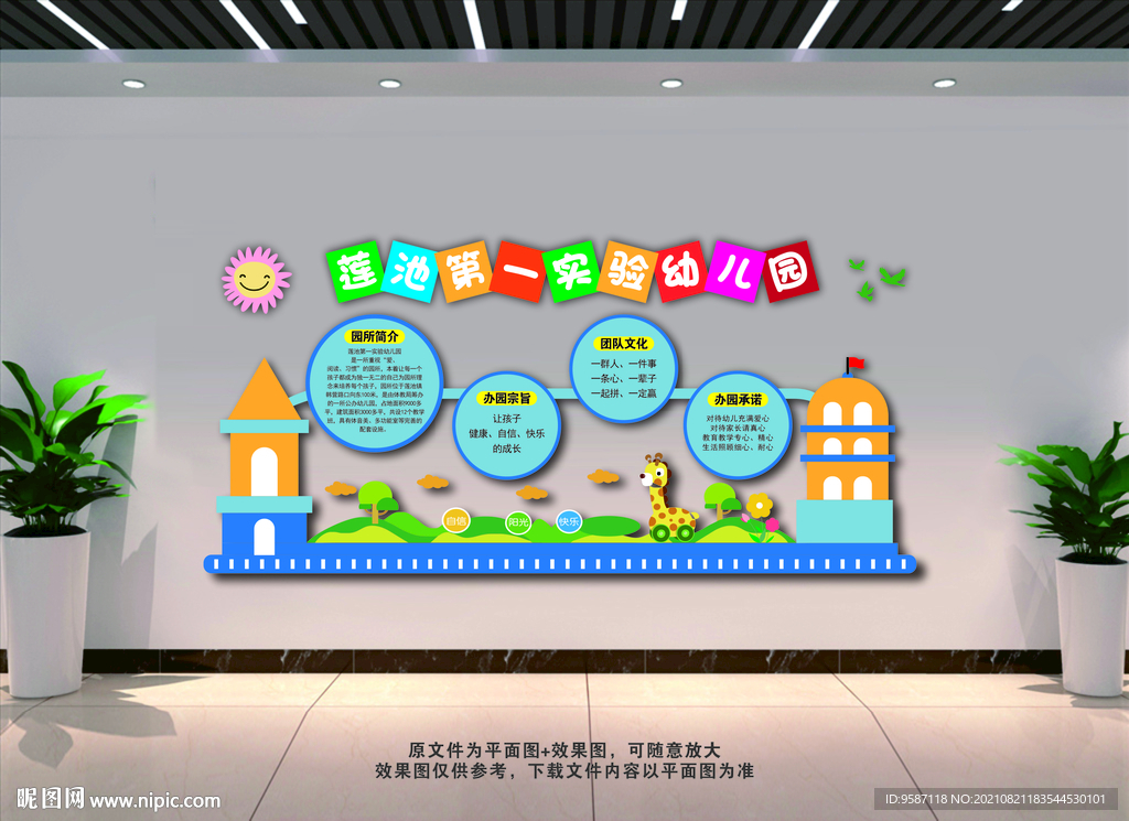 幼儿园文化墙