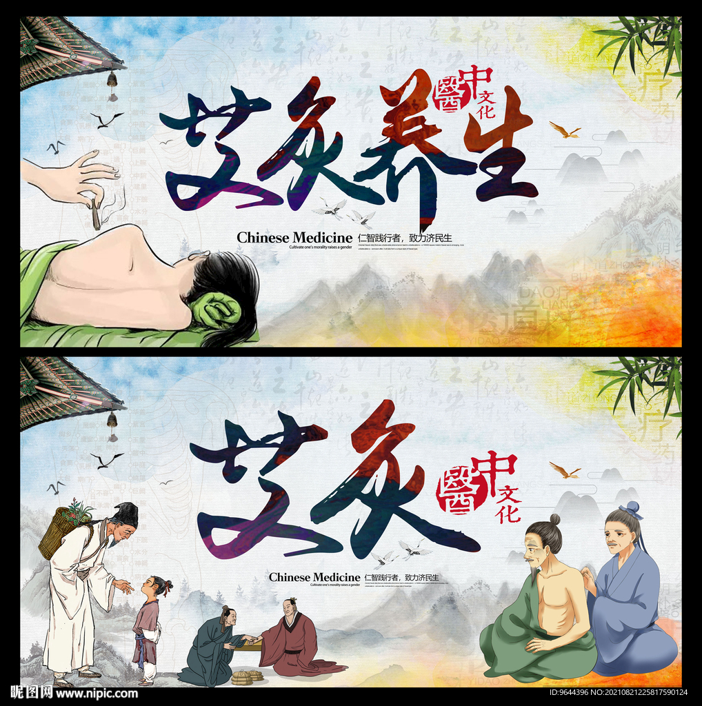 艾灸养生展板