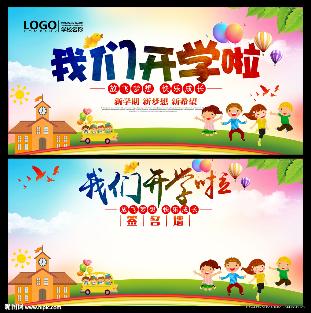 幼儿园开学