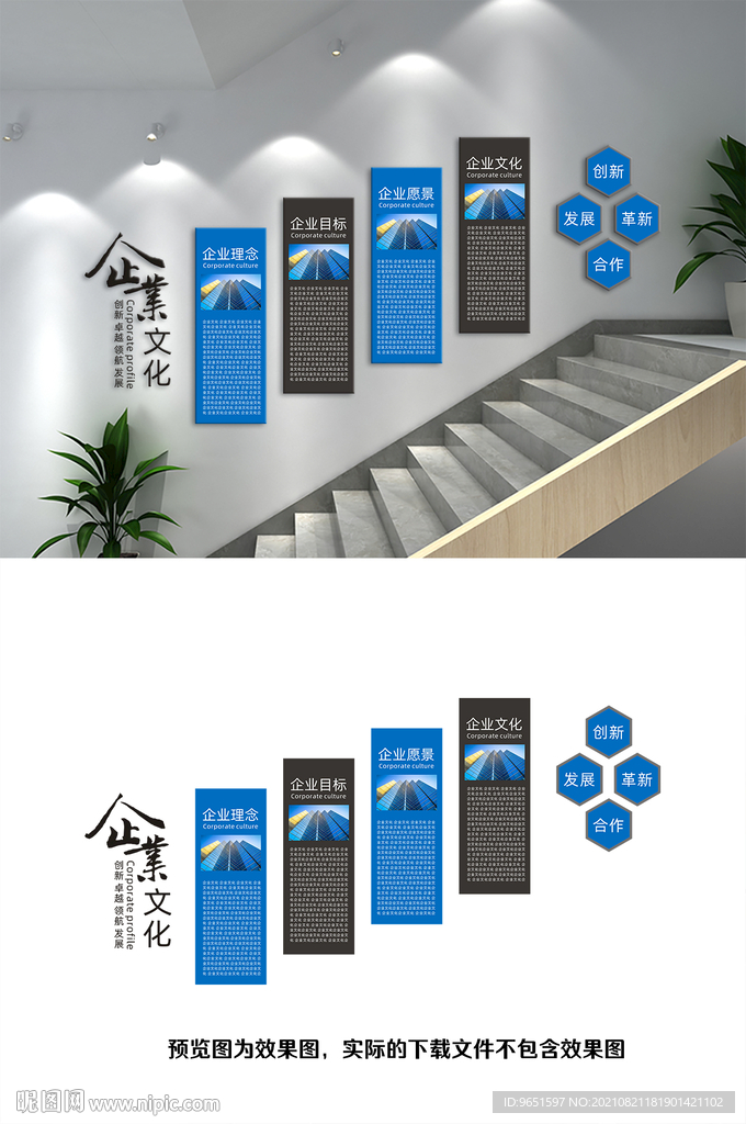 企业楼道文化墙