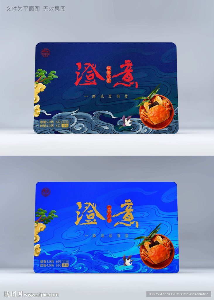 大闸蟹代金券