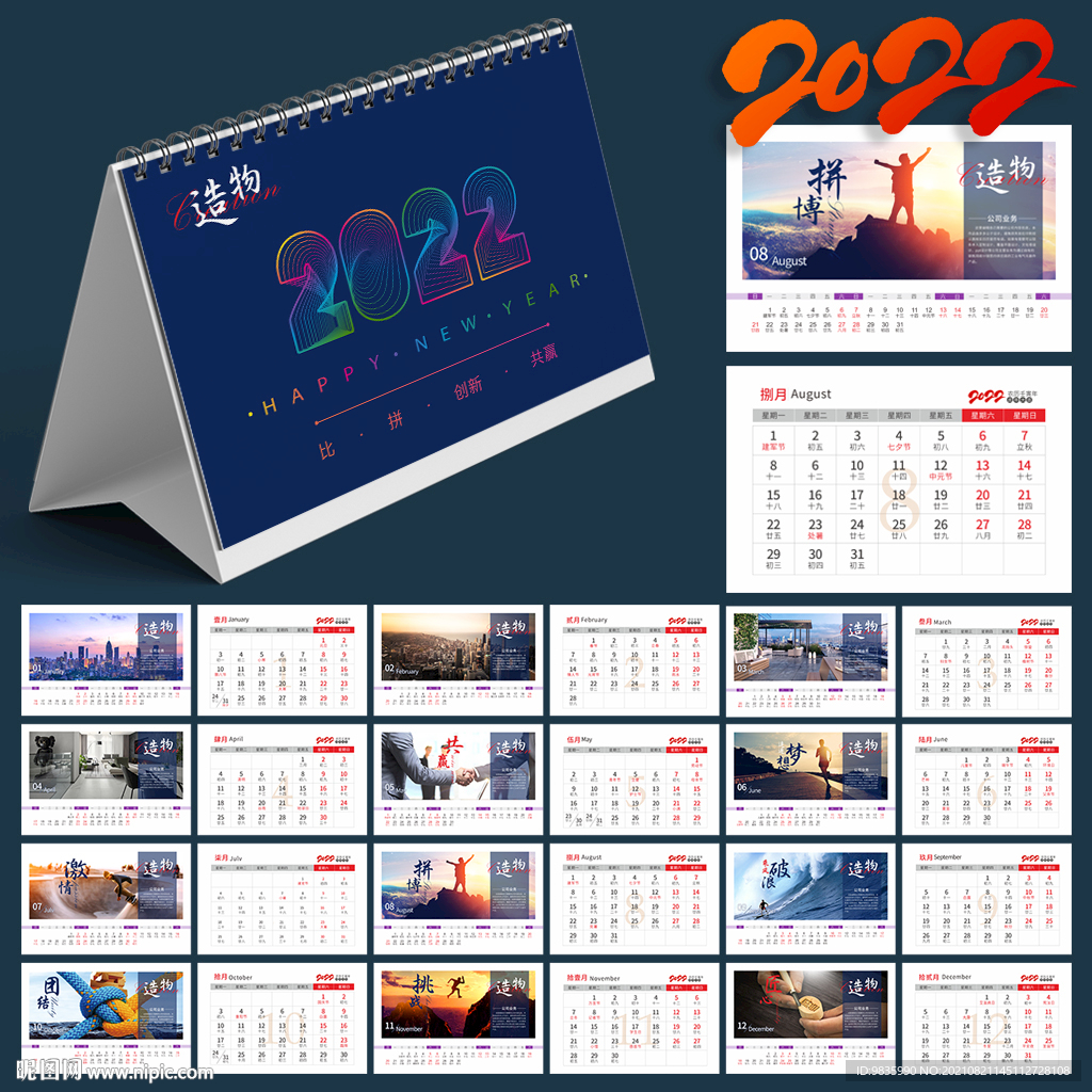 2022年台历 企业日历 年历