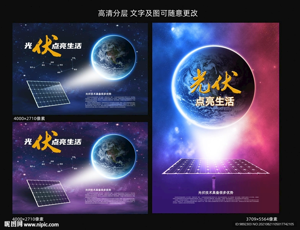 光伏海报