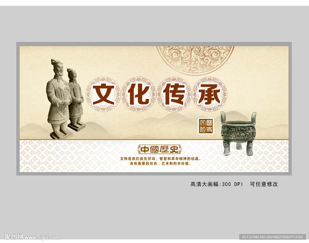 中国历史文明展板设计