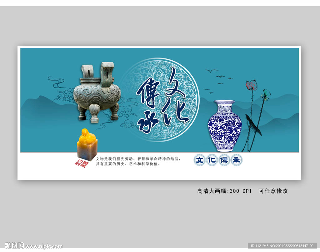 历史文化传承展板