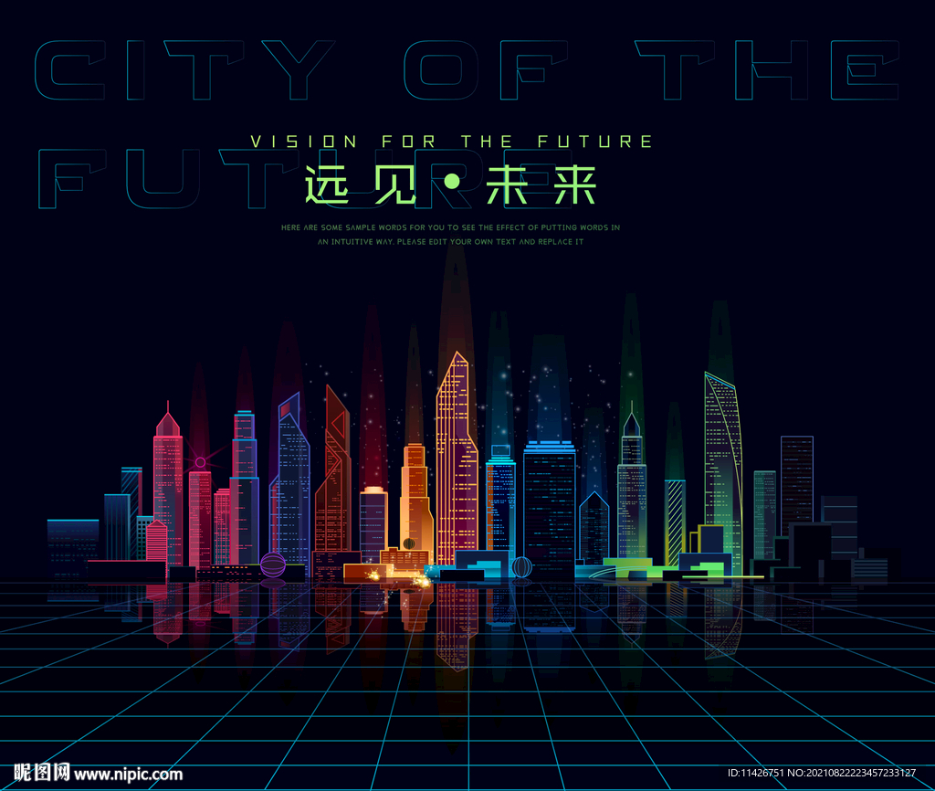 科技发光城市