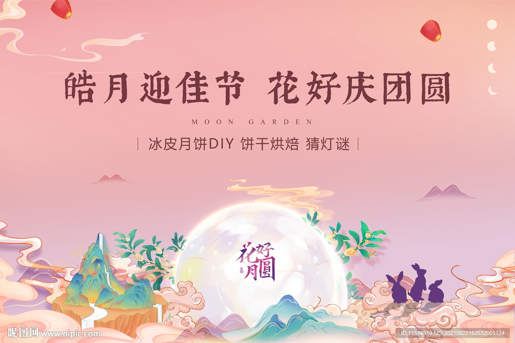 中秋节活动展板