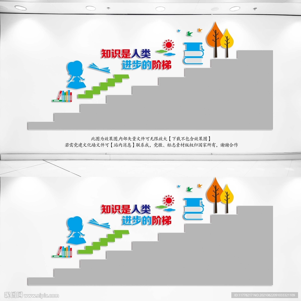 勤学楼道文化墙