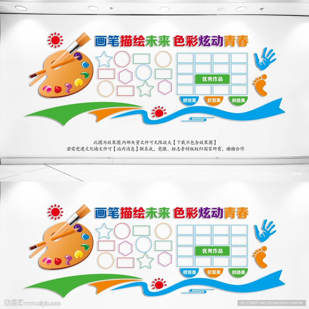 美术室文化墙