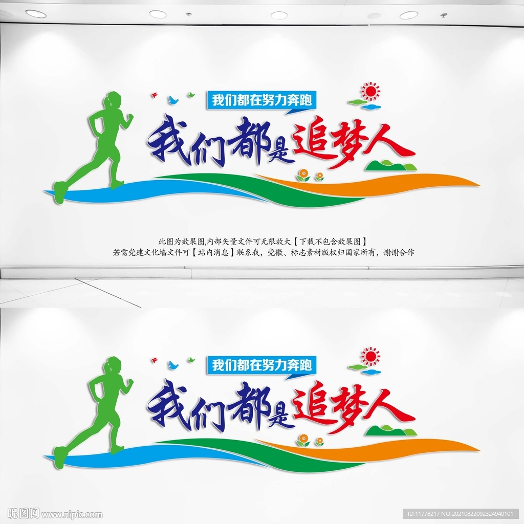 我们都是追梦人