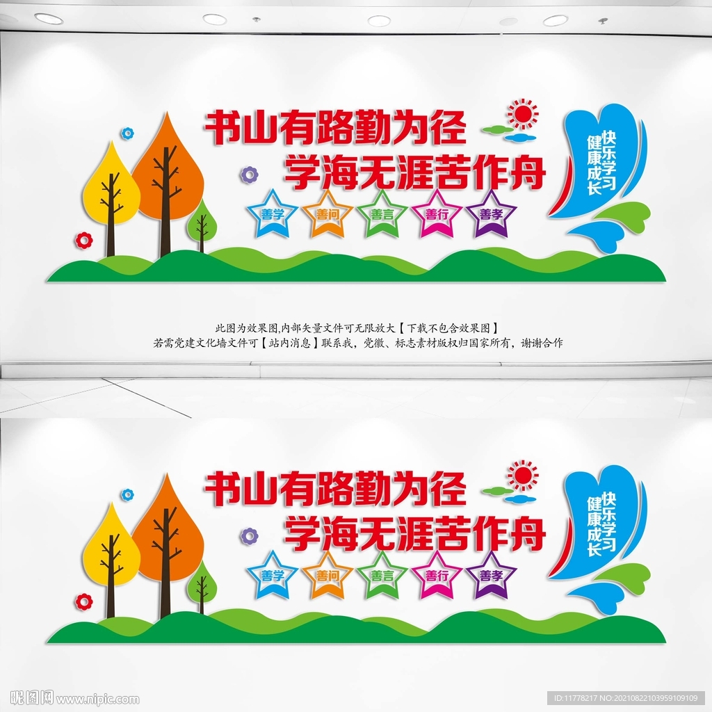 书山有路勤为径