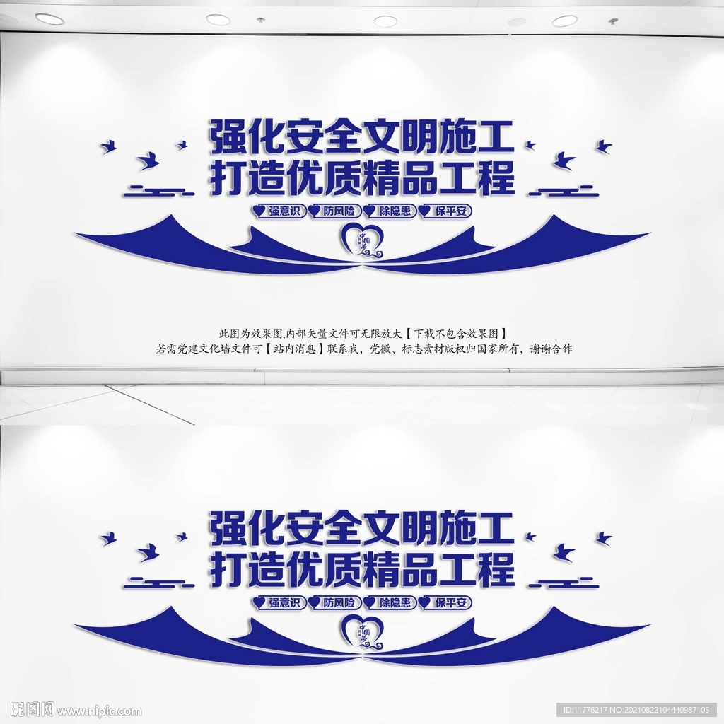 安全文明施工文化墙
