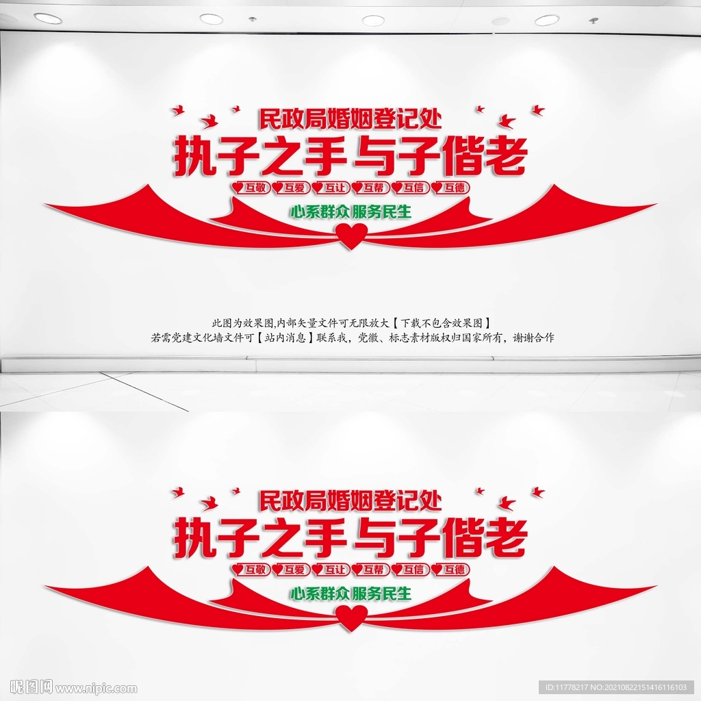 民政局文化墙