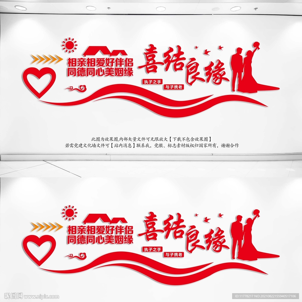 婚姻介绍所文化墙