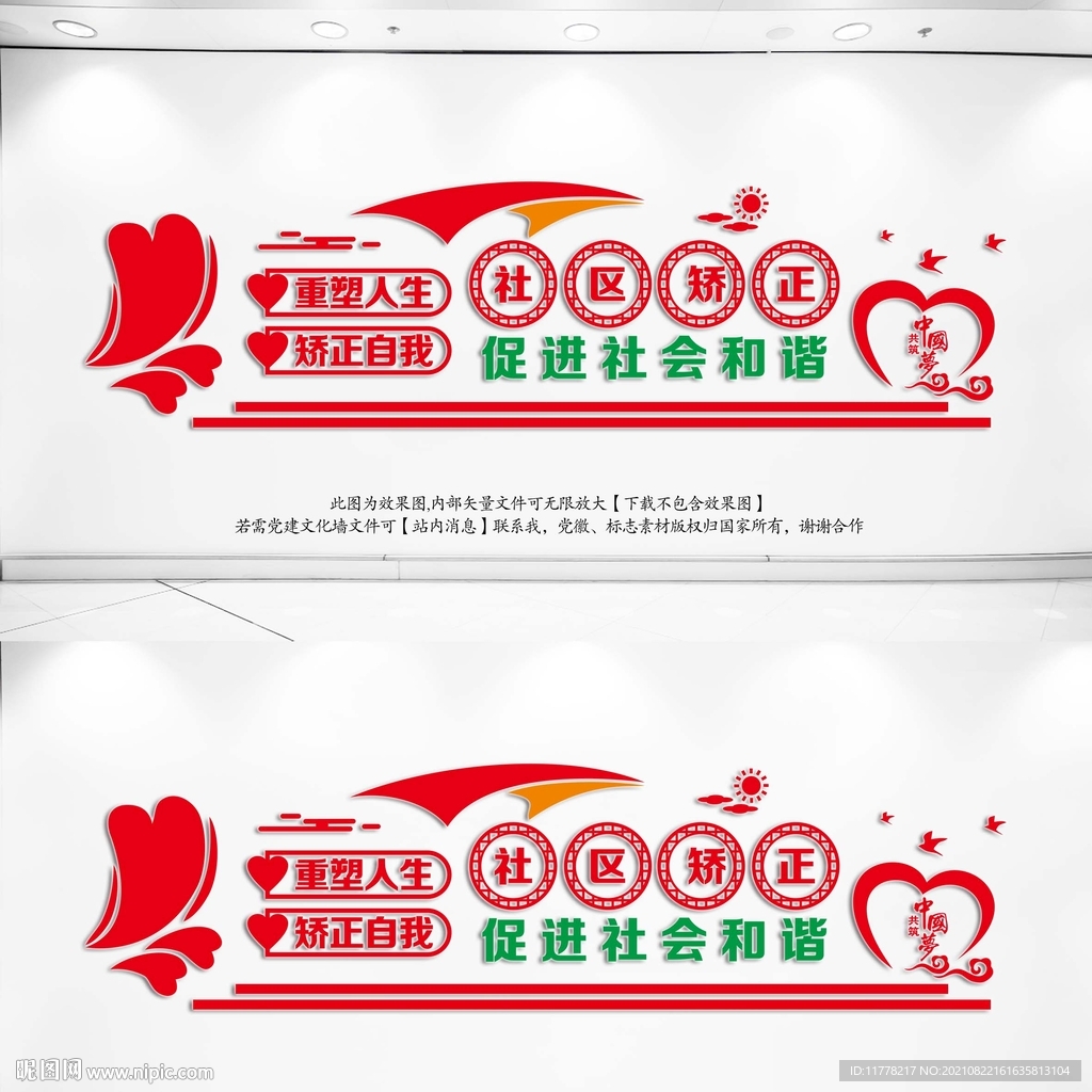 社区矫正