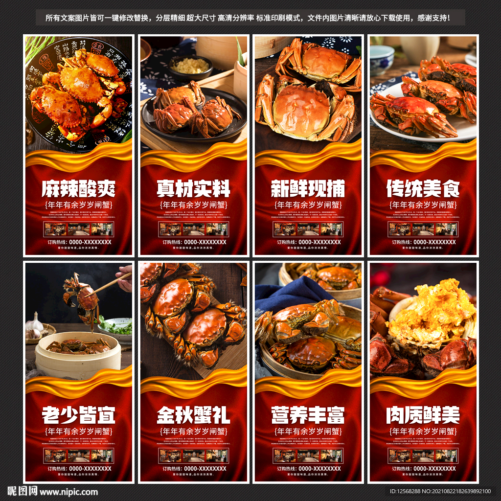大闸蟹
