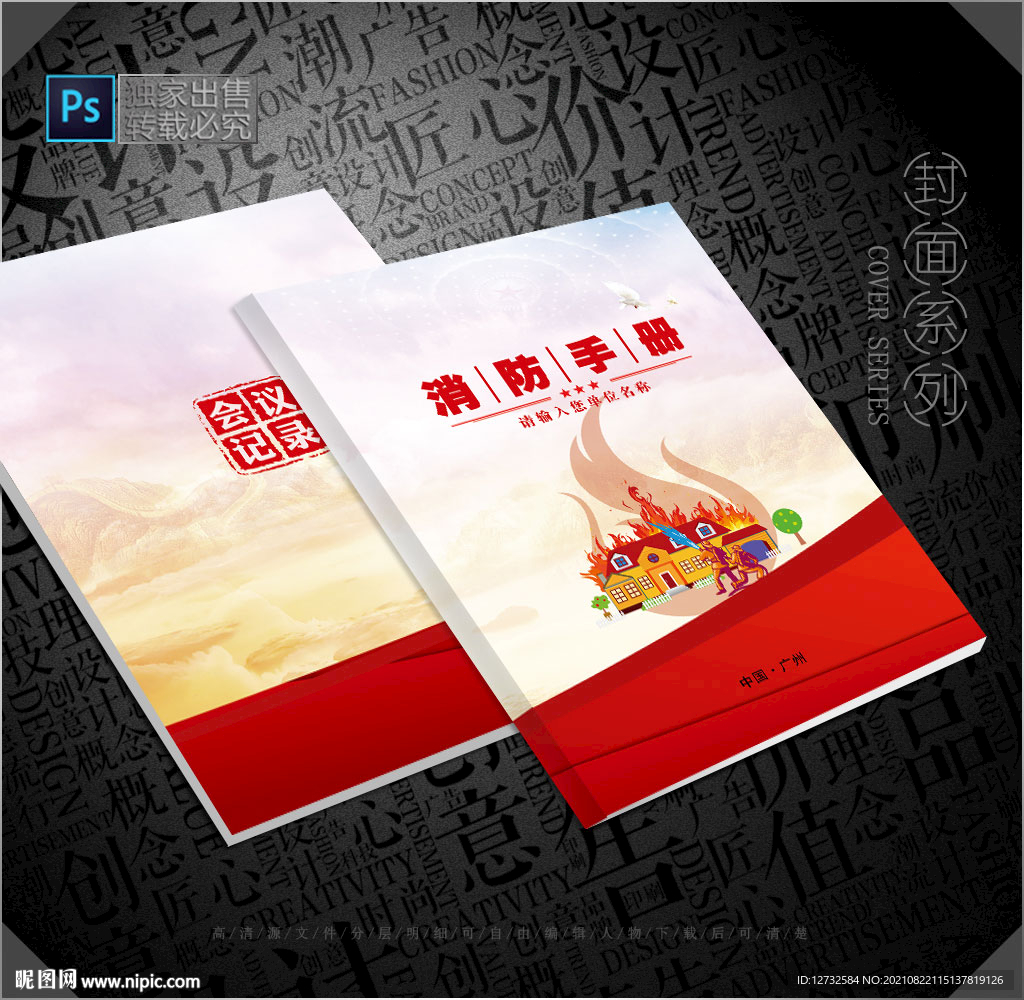 消防封面