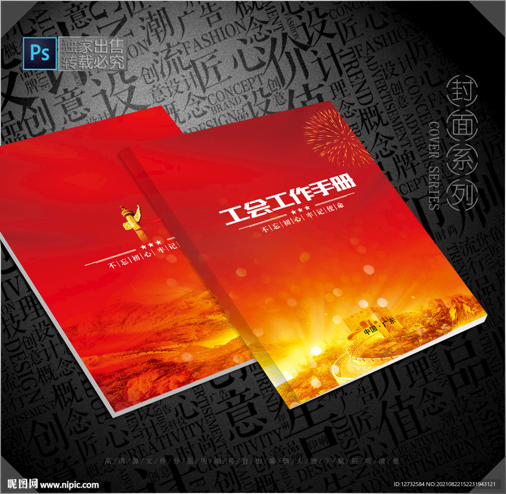 工会封面
