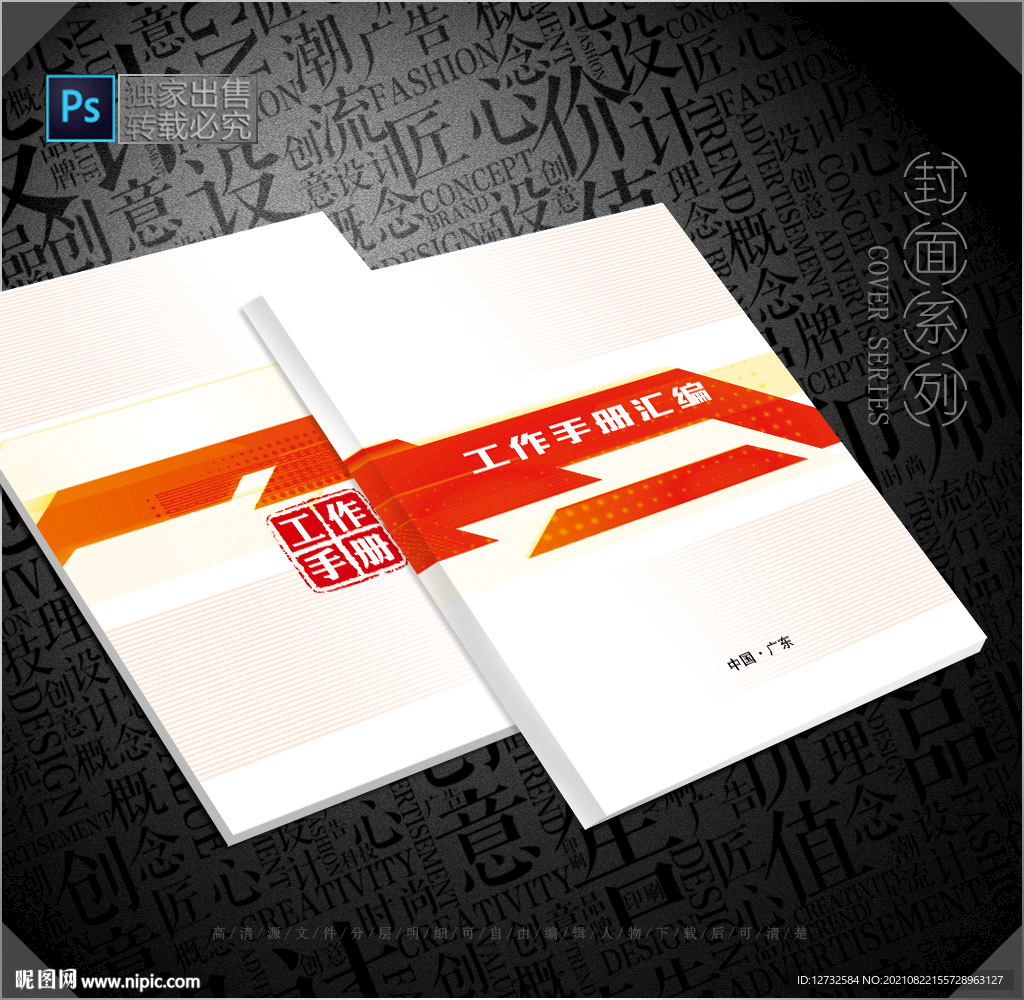 工作手册