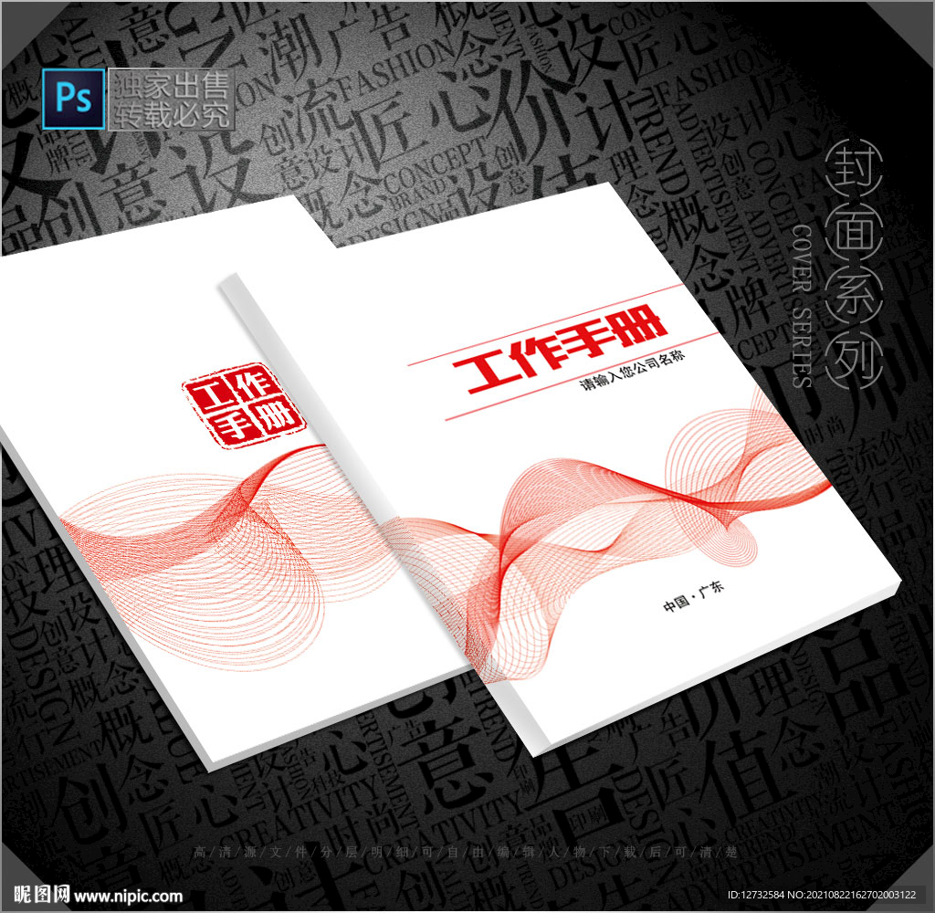 工作手册