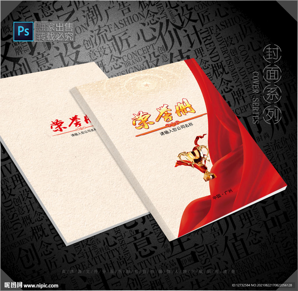 光荣册