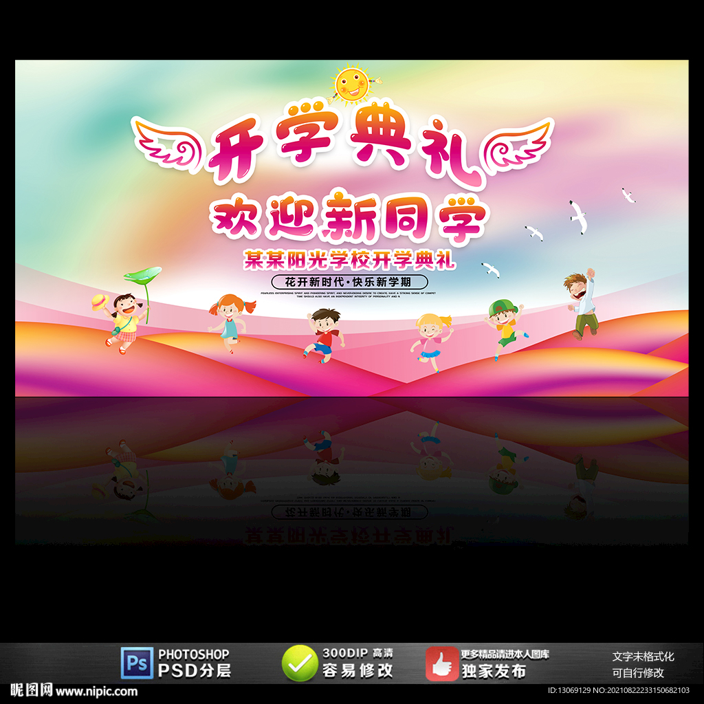 幼儿园开学典礼背景