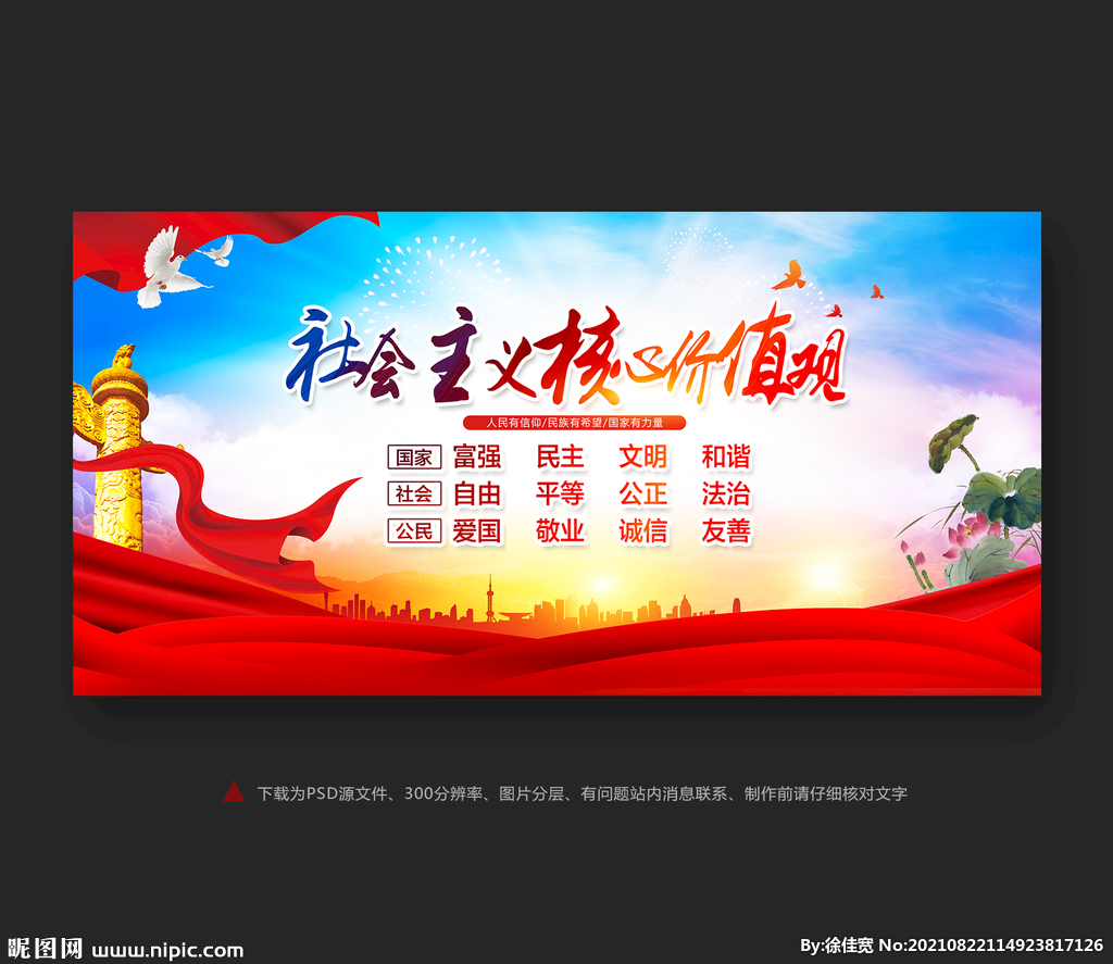 核心价值观