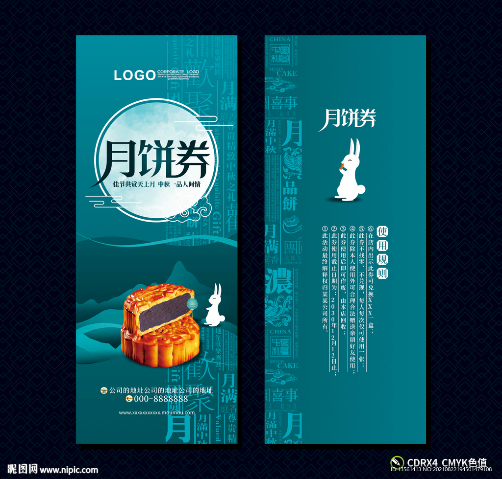 月饼券