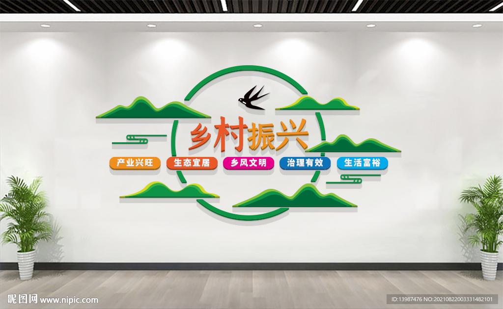乡村振兴标语文化墙