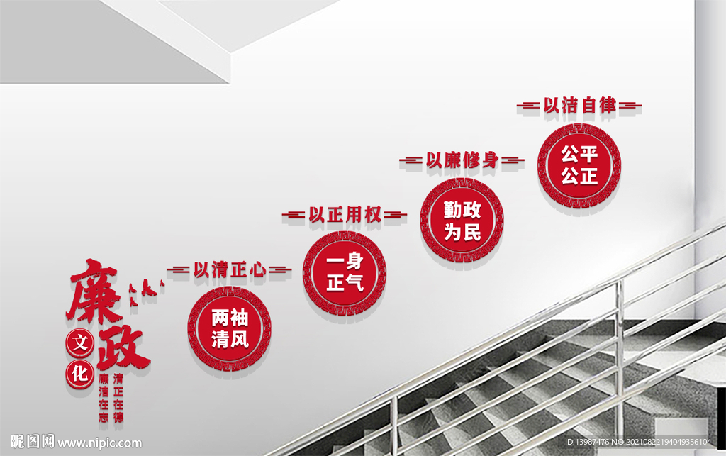 廉政标语楼梯文化墙