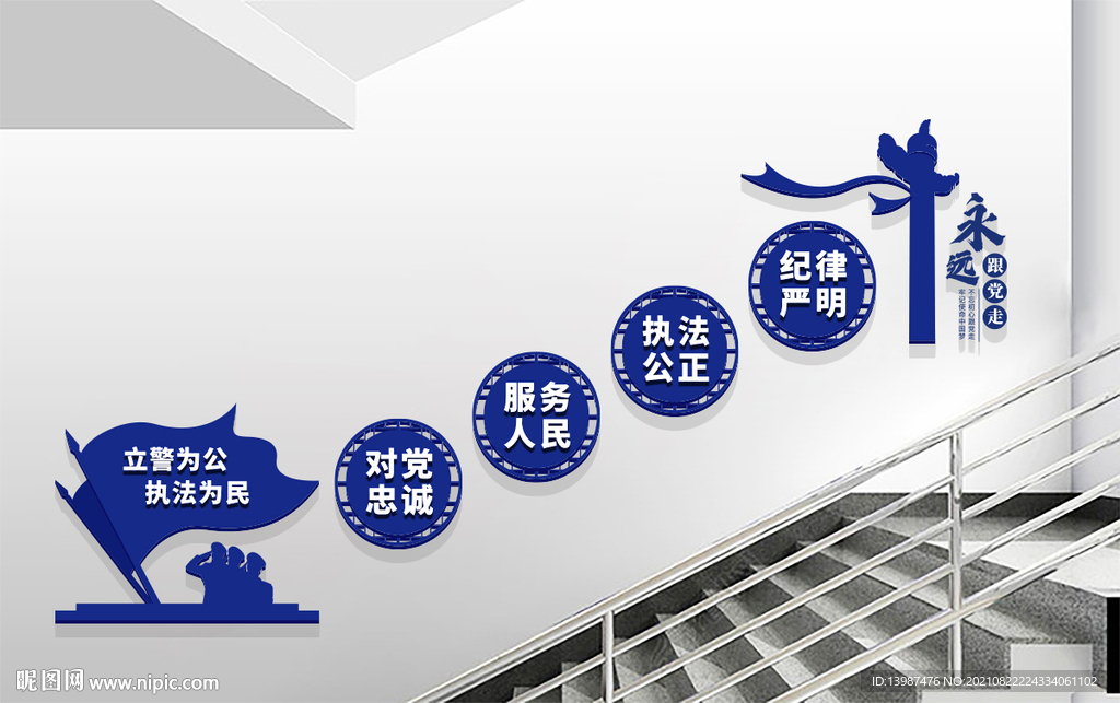 警营楼梯文化墙