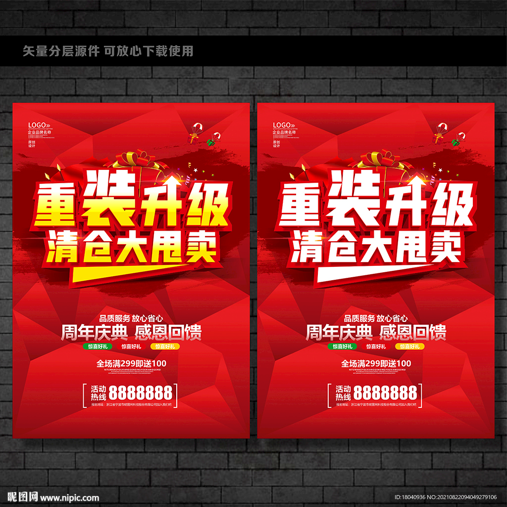 装修升级清仓大促