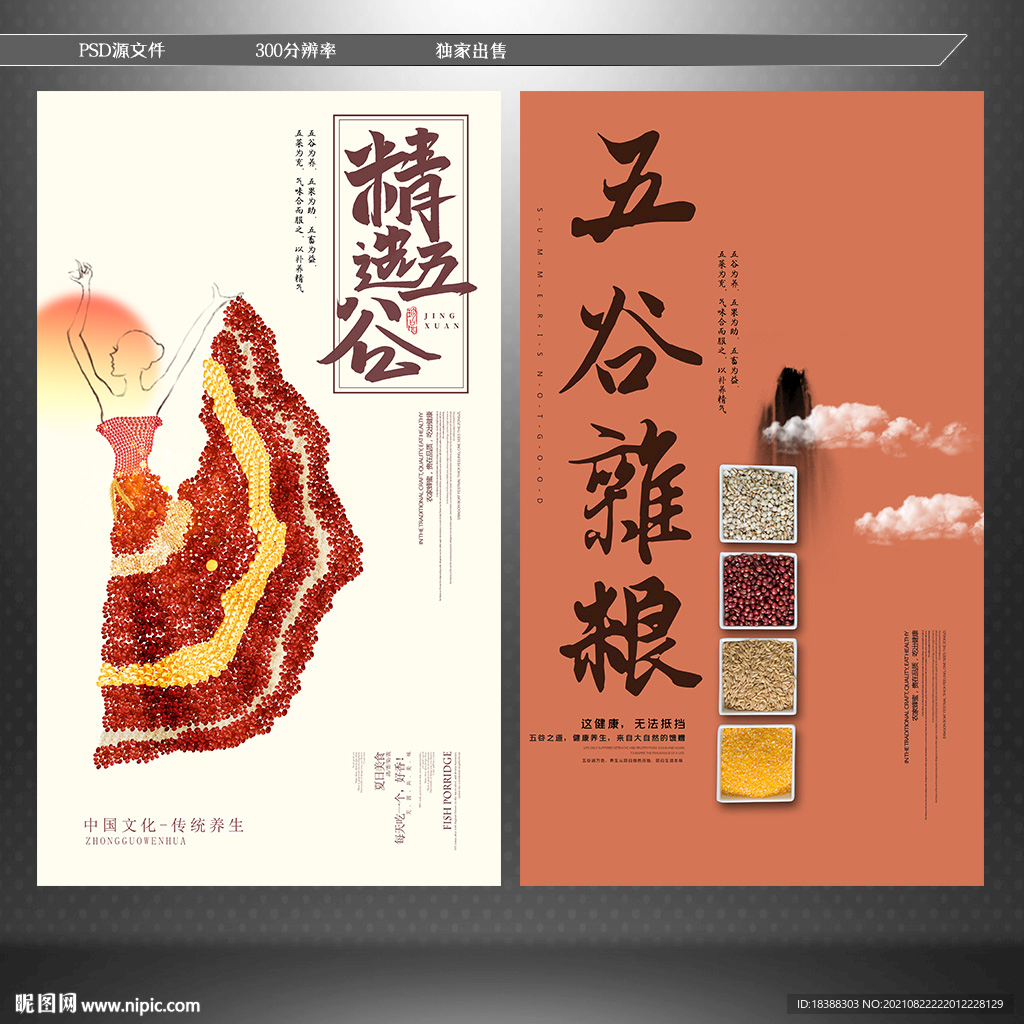 五谷