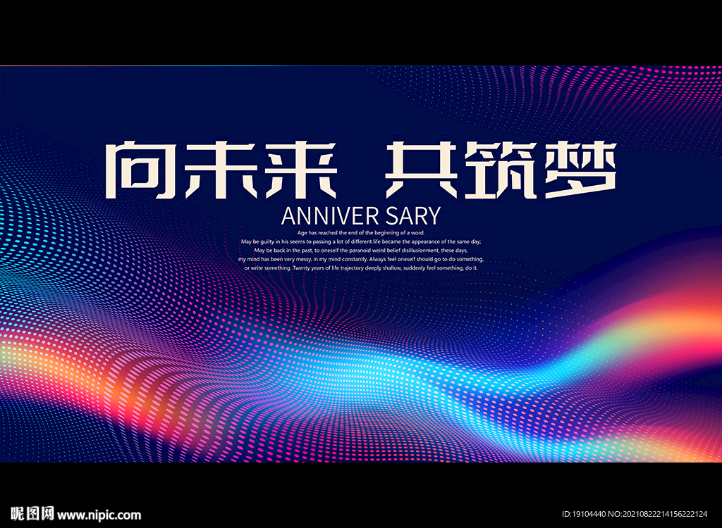 向未来 共筑梦