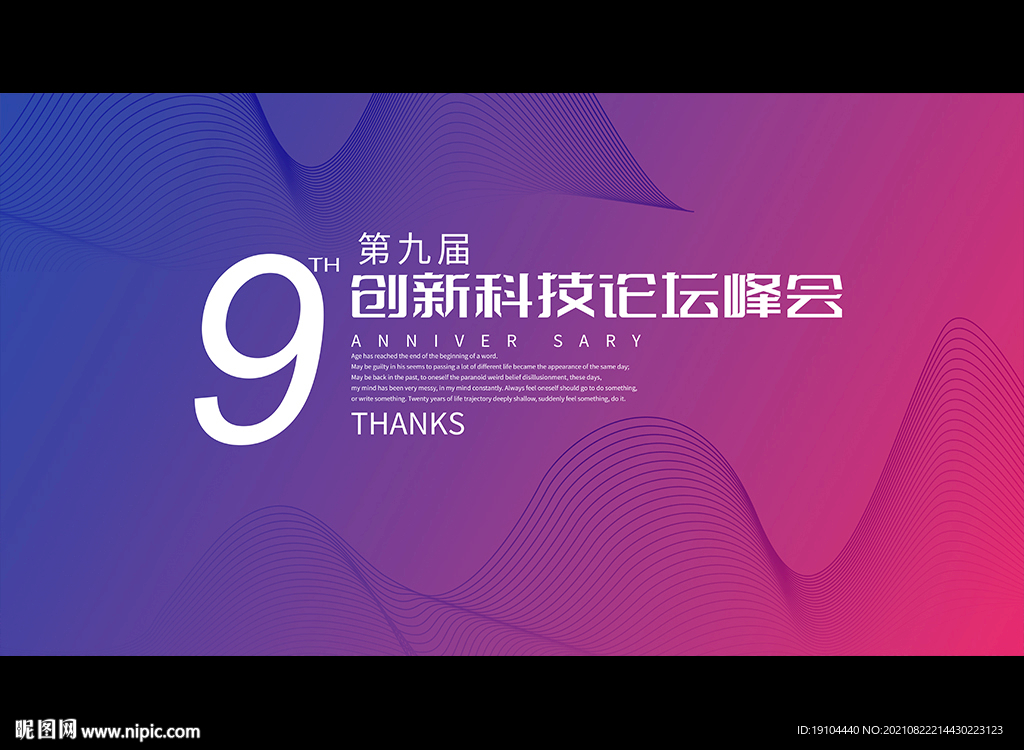 创新科技论坛峰会