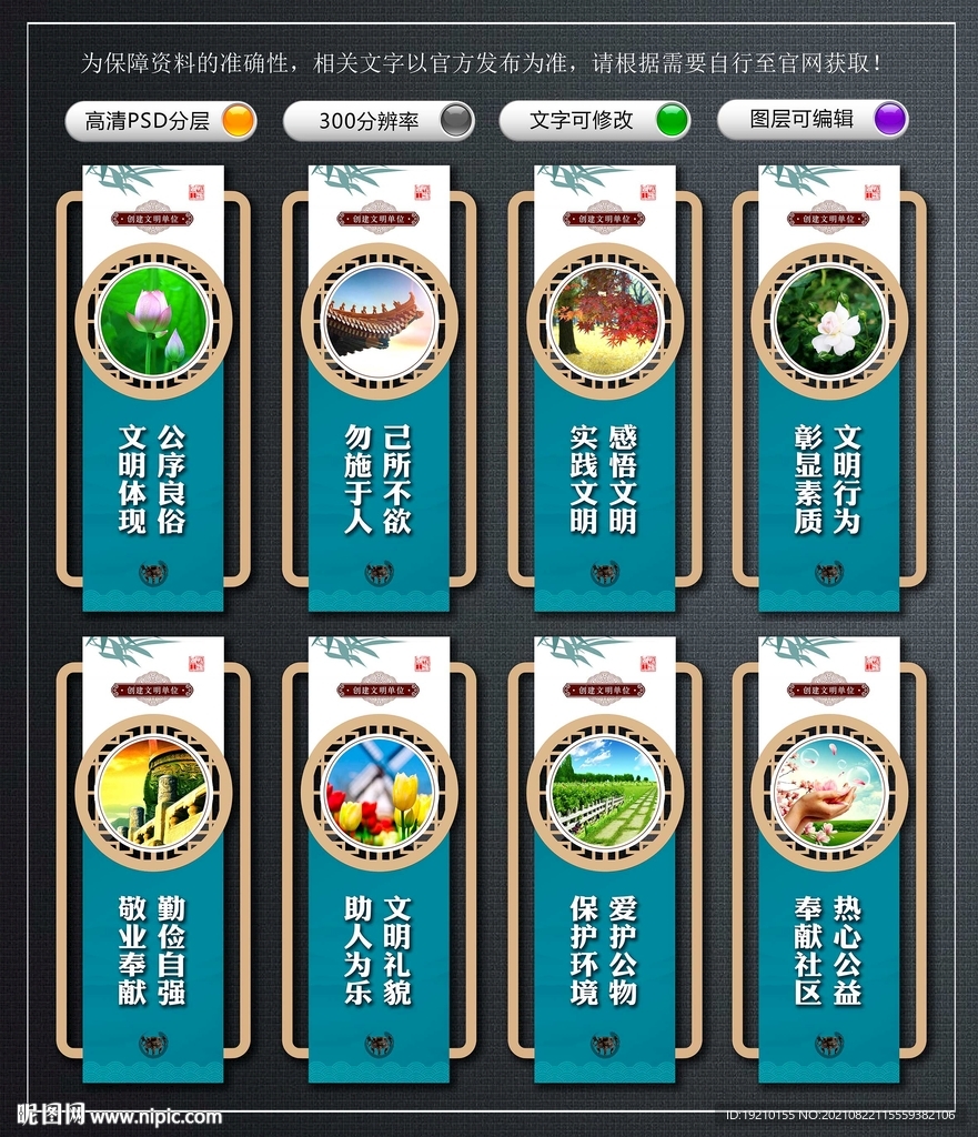 创建文明单位文化墙