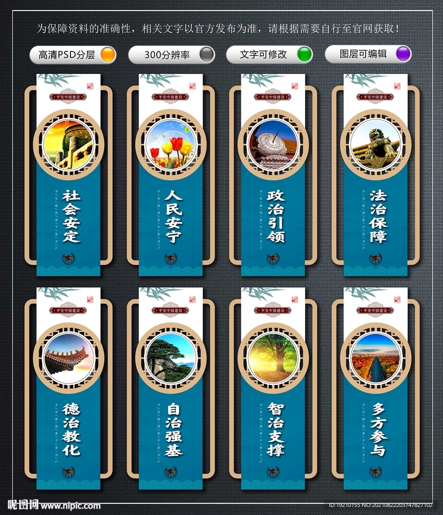 平安中国建设文化墙