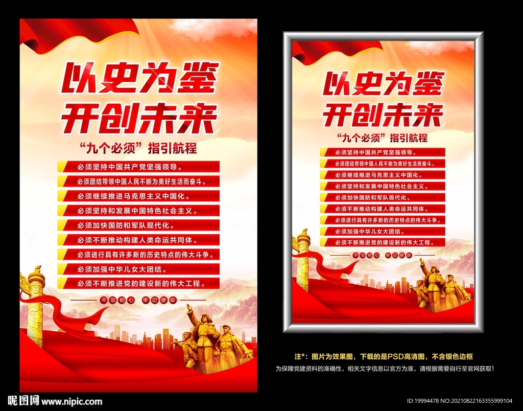 以史为鉴 开创未来