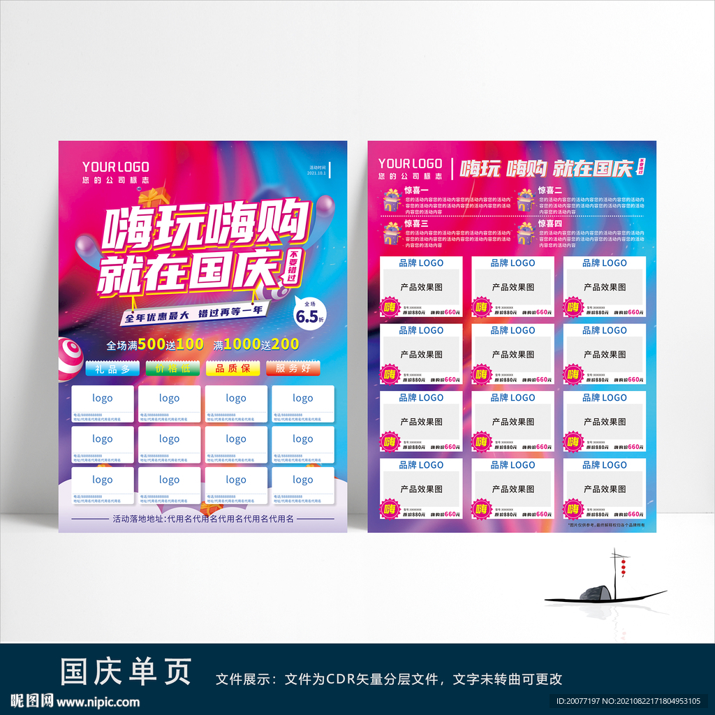 嗨玩嗨购就在国庆节