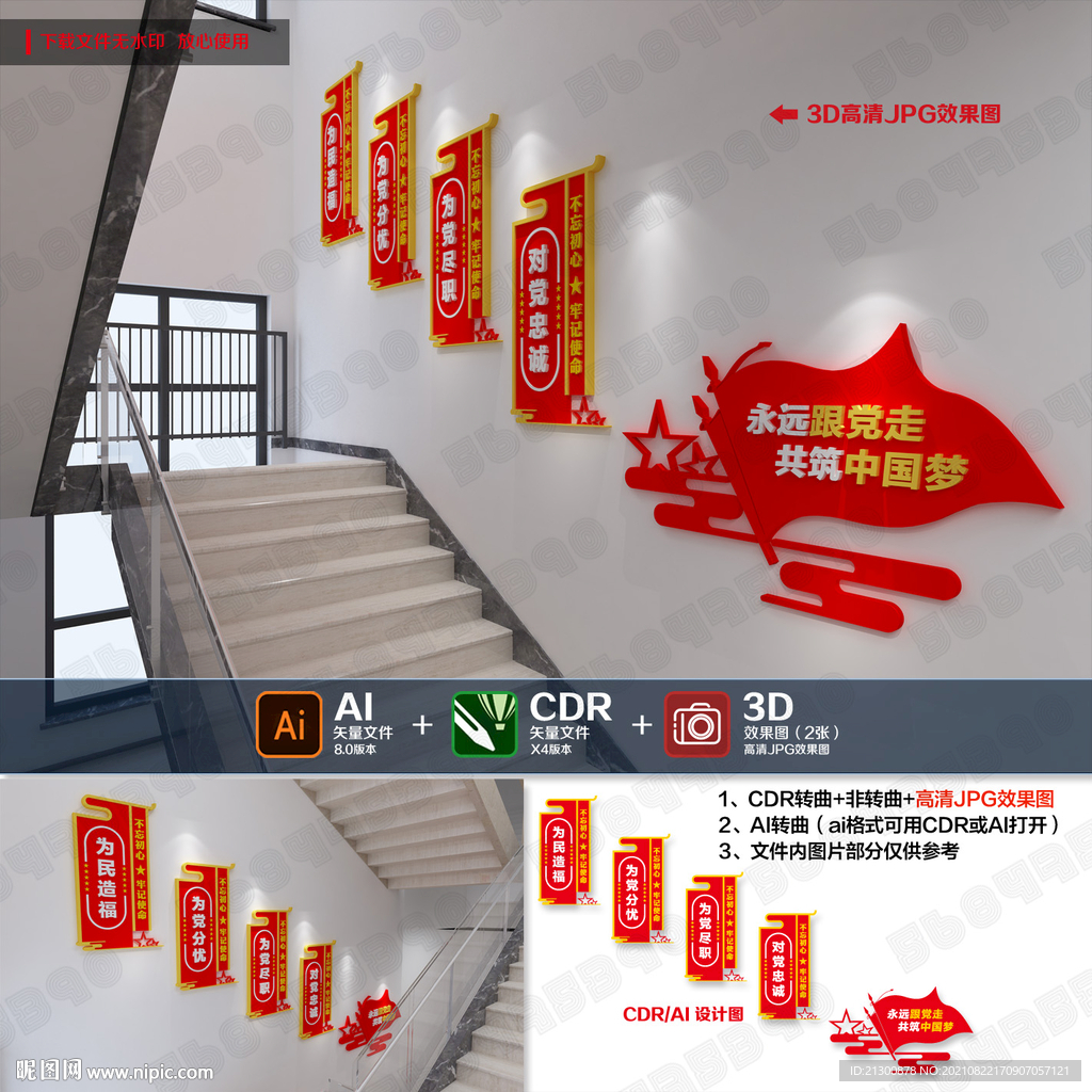 党建楼道文化墙