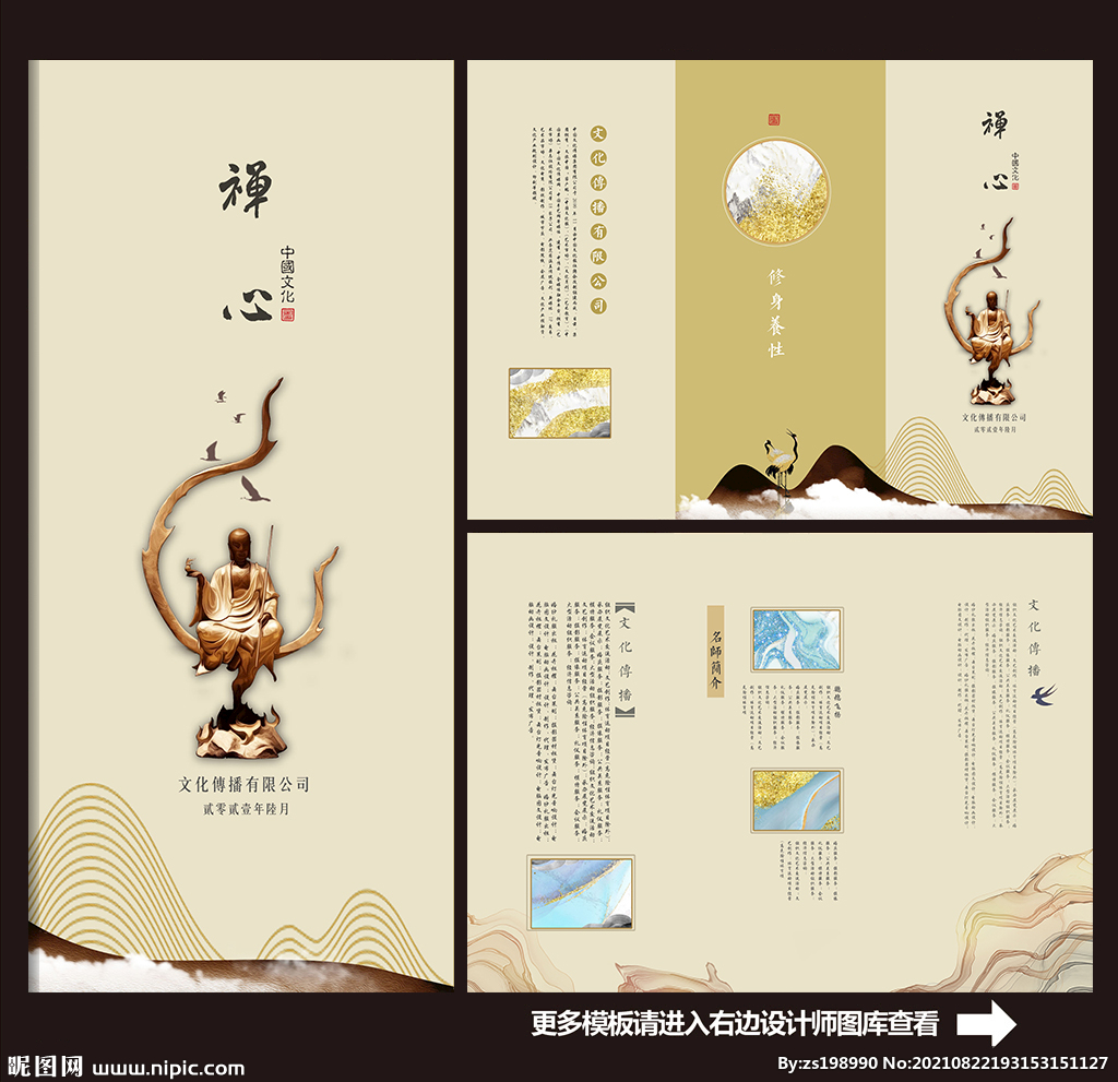 中式古典三折页