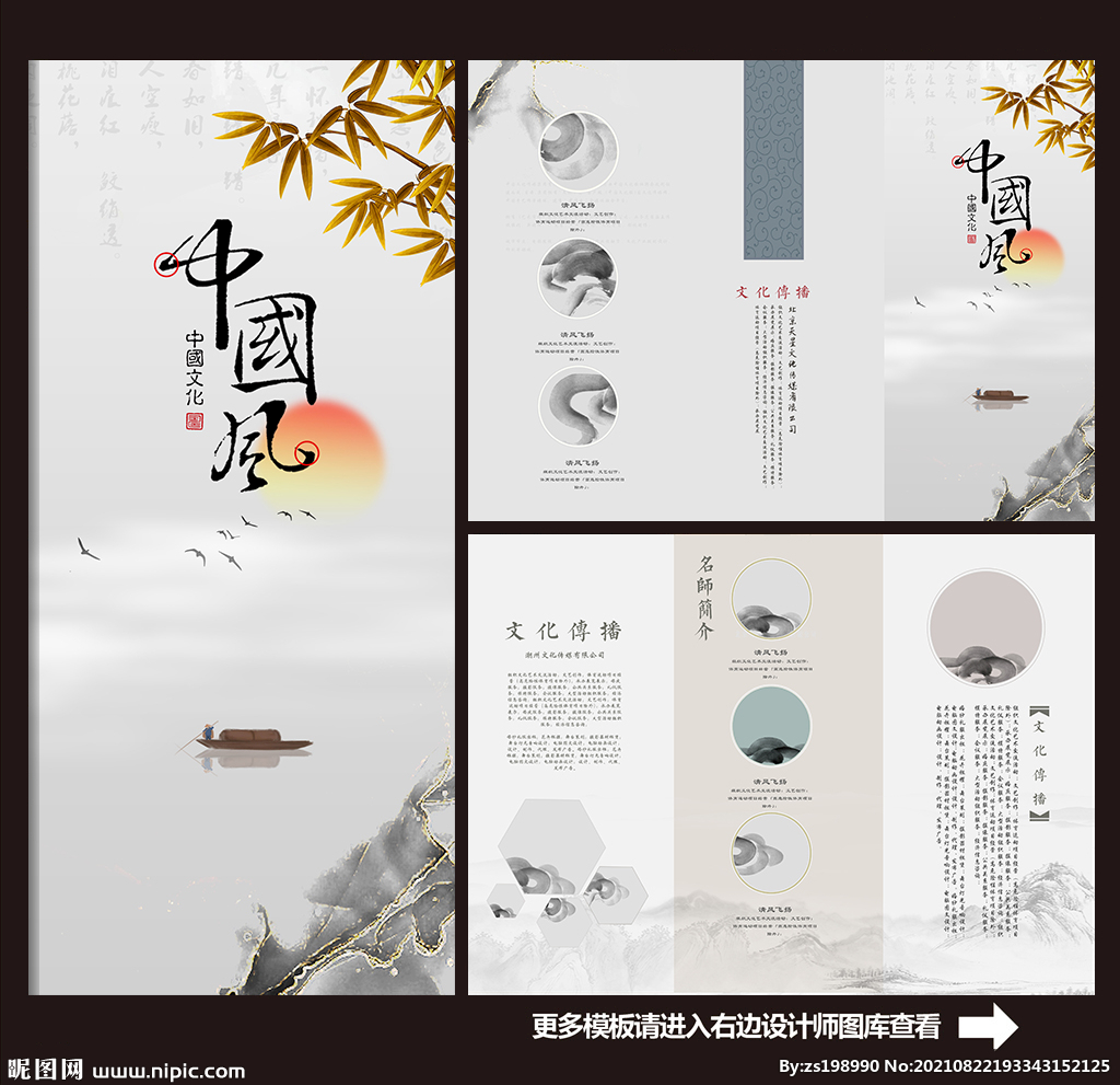 水墨地产三折页