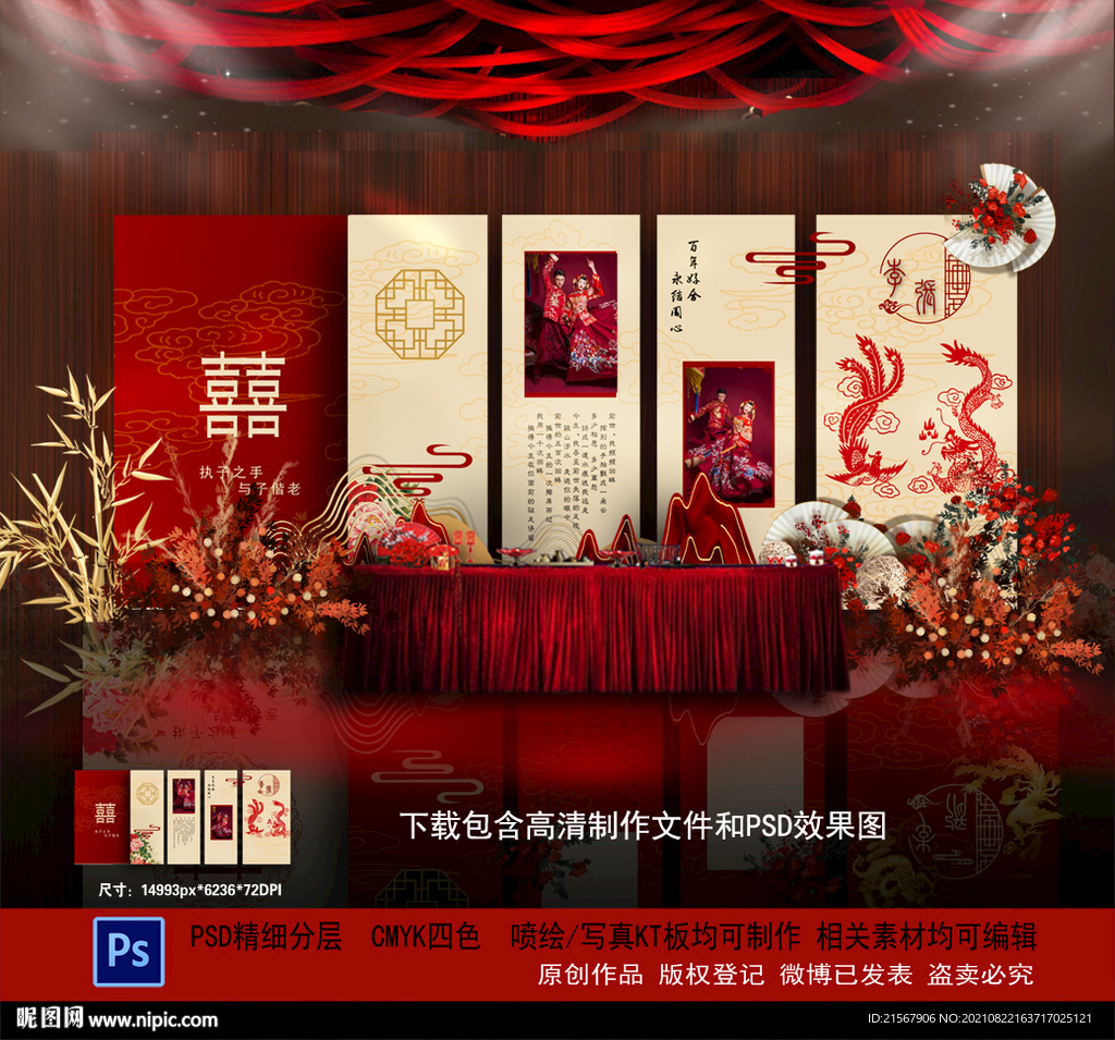 新中式婚礼