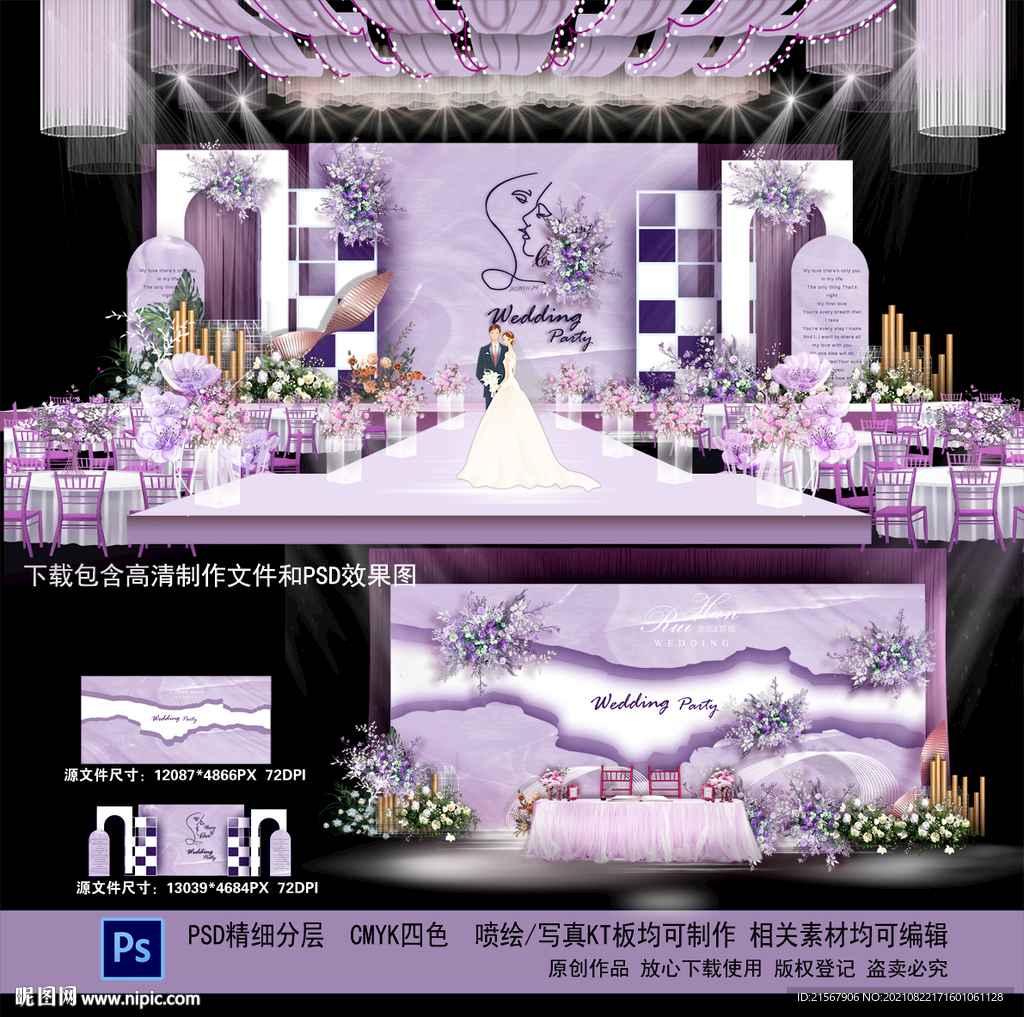 紫色婚礼背景