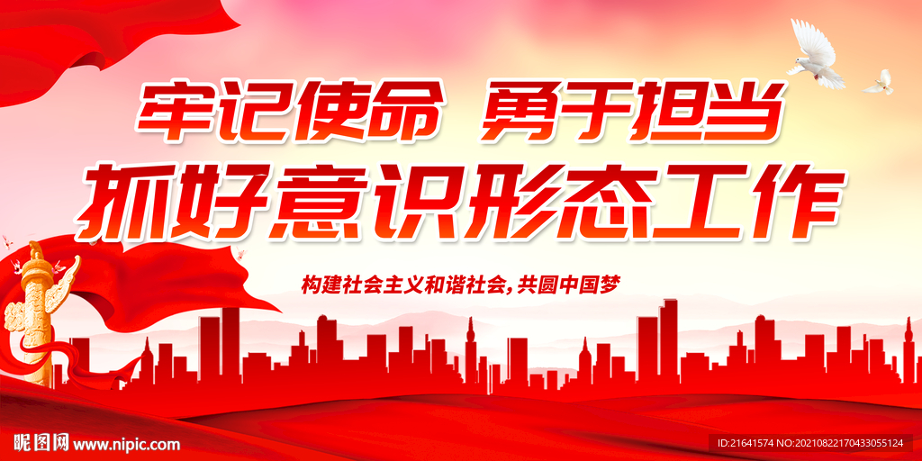 抓好意识形态工作